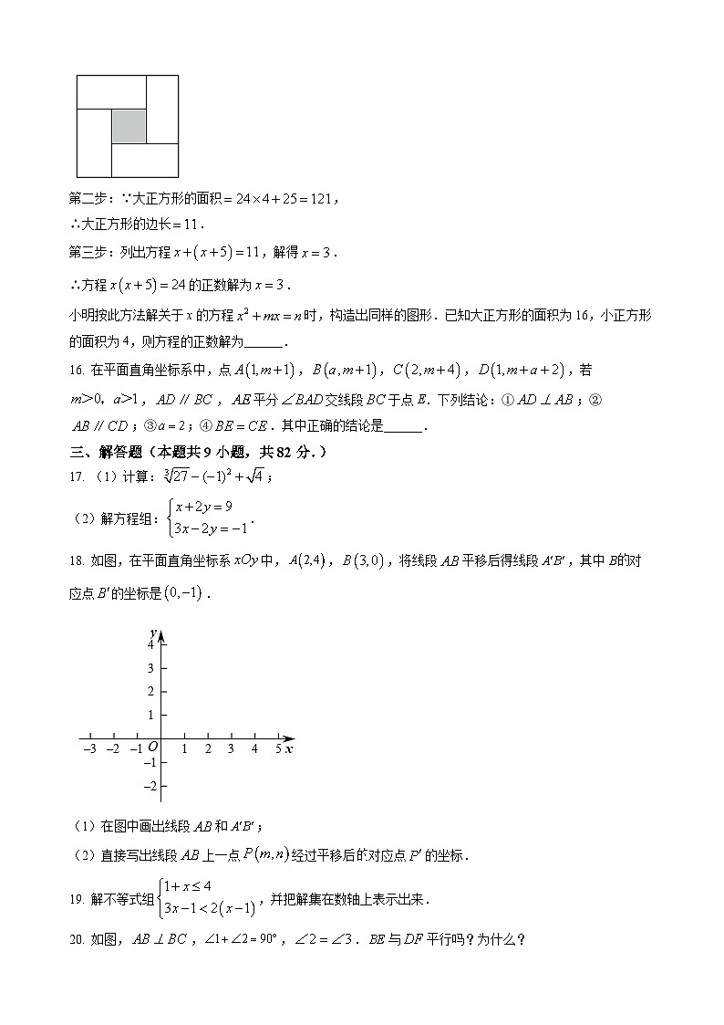 七年级下数学期末试卷第3页