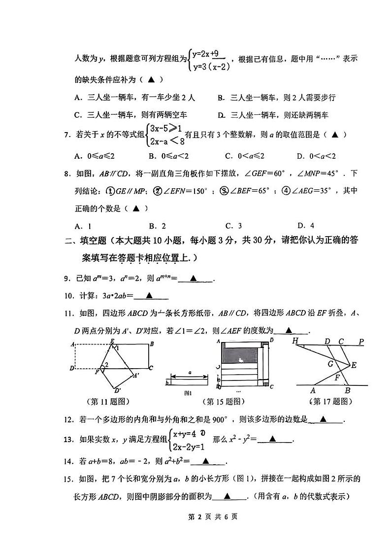江苏省扬州市梅岭中学教育集团2022--2023学年七年级下学期数学期末卷+第2页
