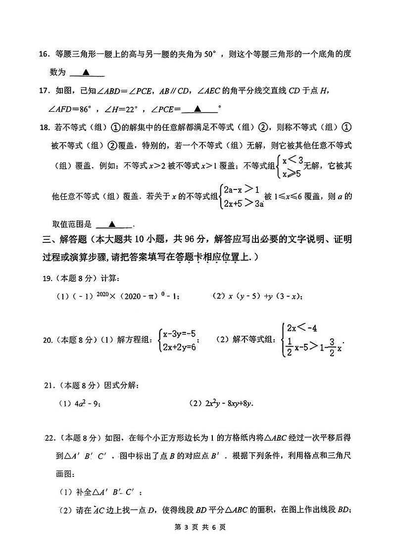 江苏省扬州市梅岭中学教育集团2022--2023学年七年级下学期数学期末卷+第3页