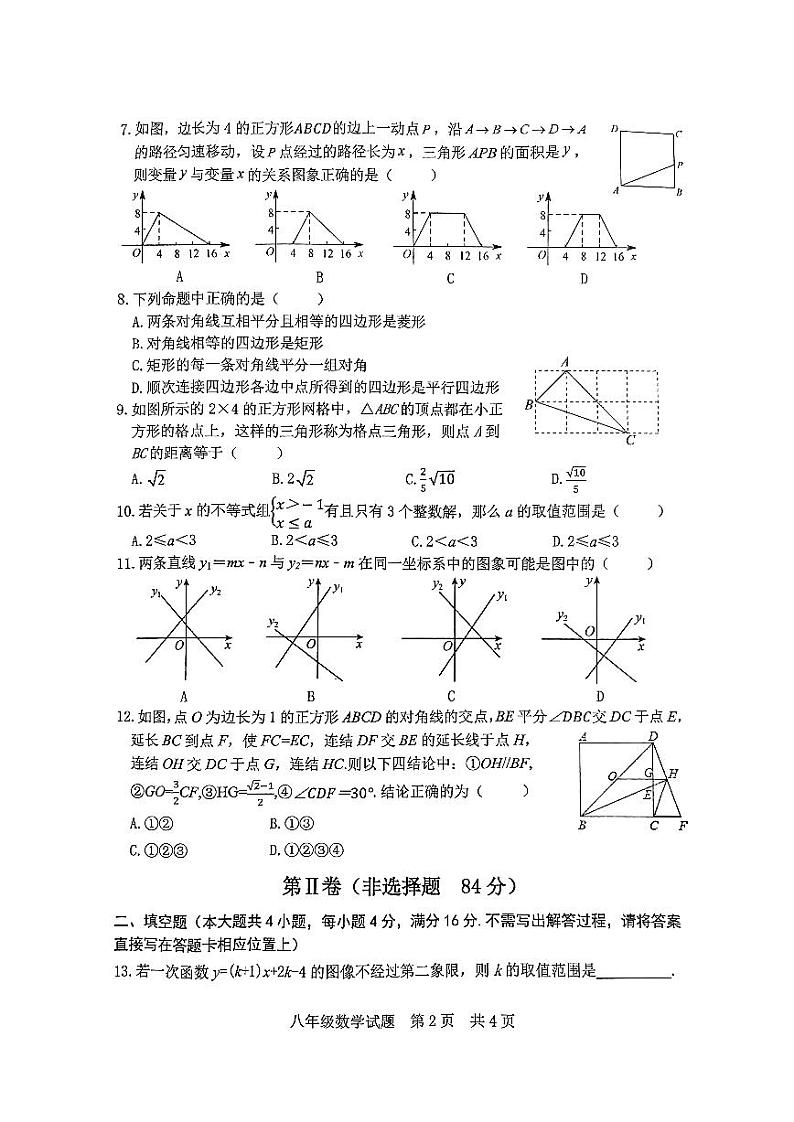 山东省日照市东港区2022-2023学年八年级下学期期末考试数学试卷02