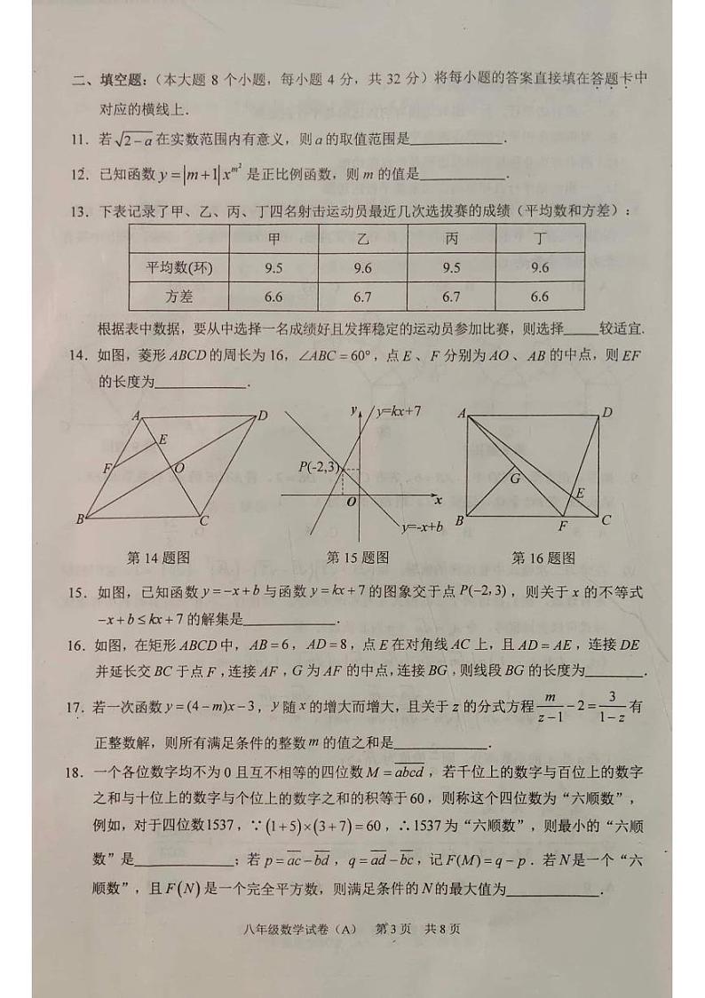 重庆市江津区2022-2023学年八年级下学期期末检测数学试卷（A）03