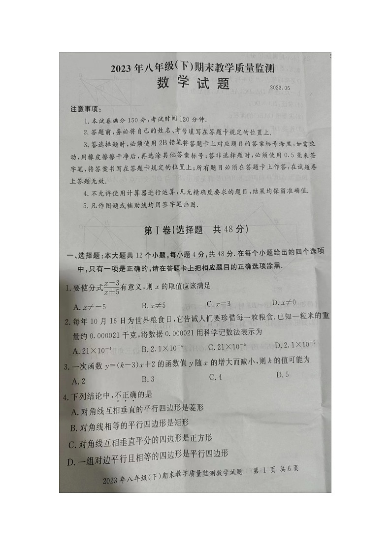 四川省眉山市2022--2023学年6月八年级下学期数学期末测试题01