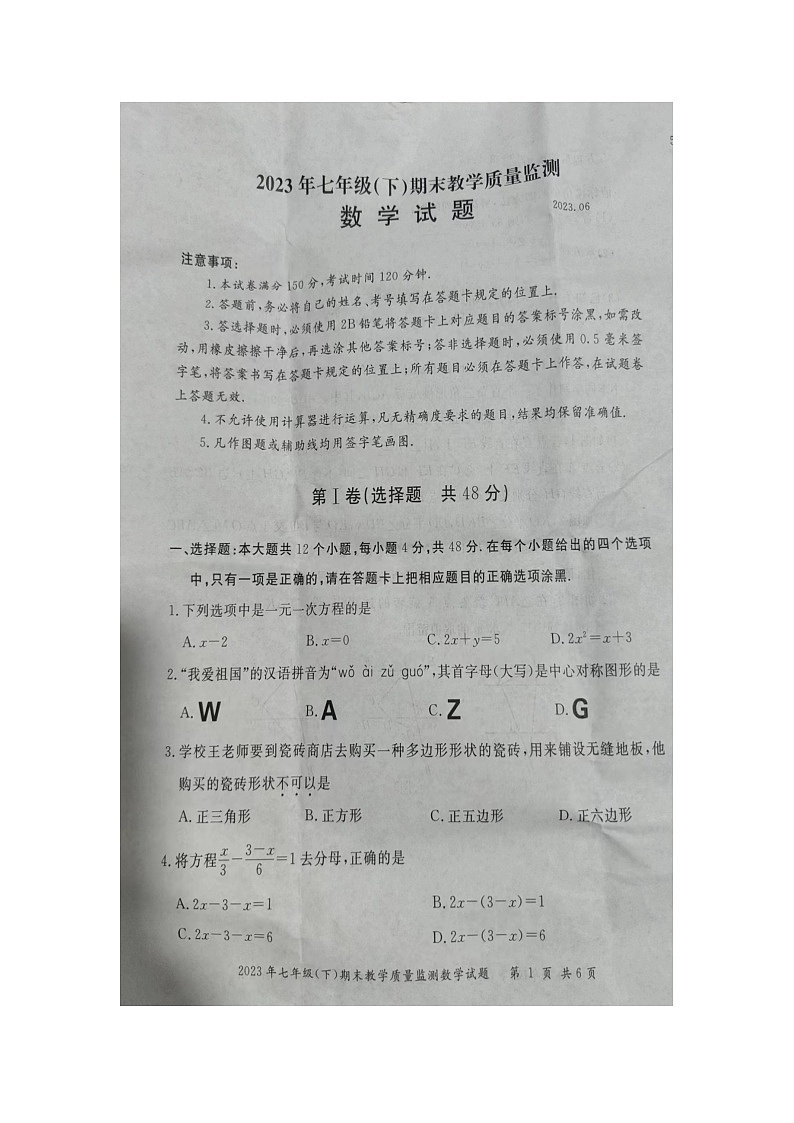 四川省眉山市仁寿县2022--2023学年6月七年级数学下册期末测试题第1页