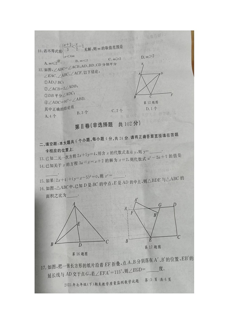 四川省眉山市仁寿县2022--2023学年6月七年级数学下册期末测试题第3页
