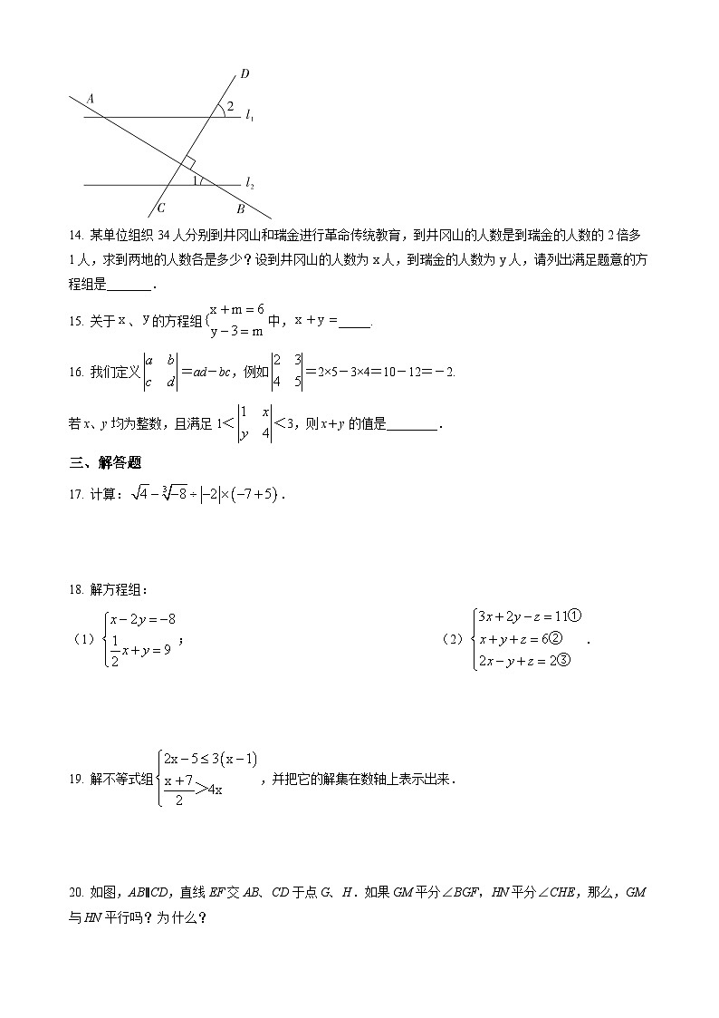 七年级下学期期末数学试题第3页