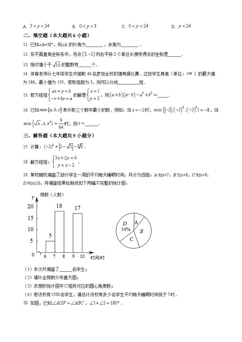 七年级下学期期末数学试题第2页