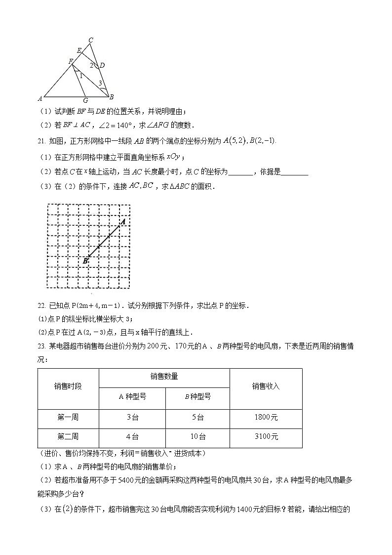 七年级下学期期末数学试题第3页