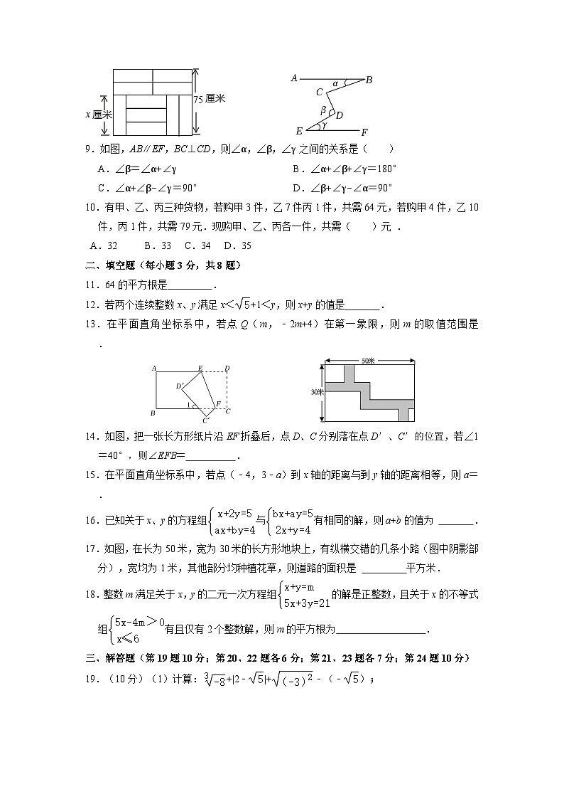 七年级下学期期末考试数学试题第2页