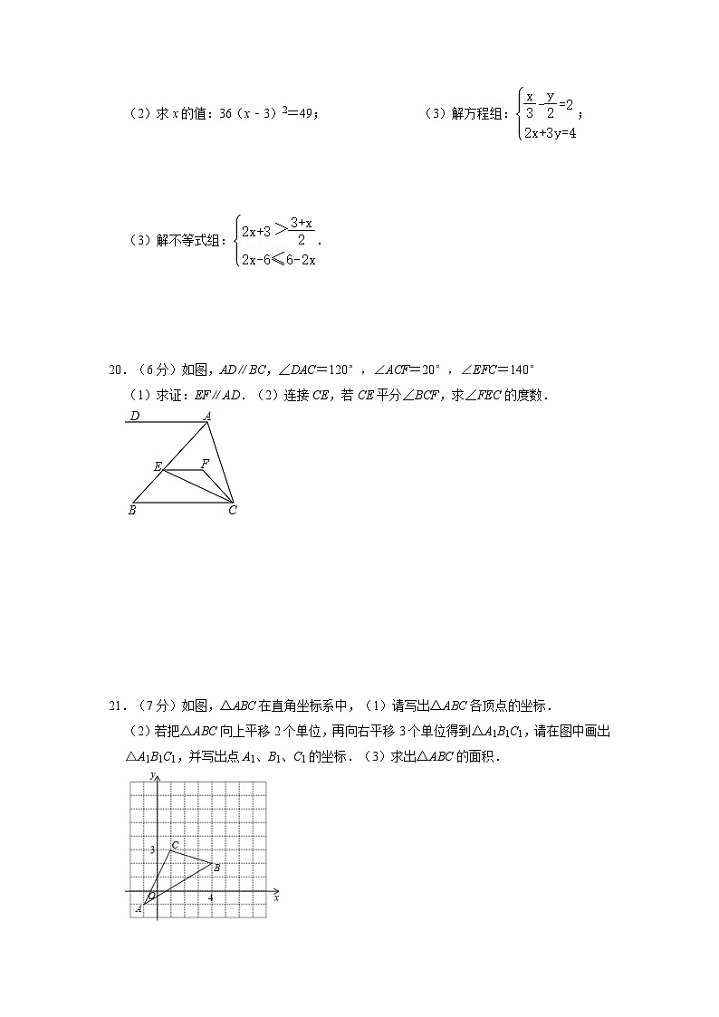 七年级下学期期末考试数学试题第3页