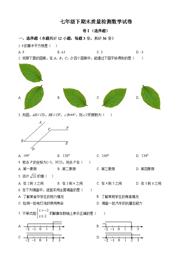 七年级下学期期末数学试题第1页