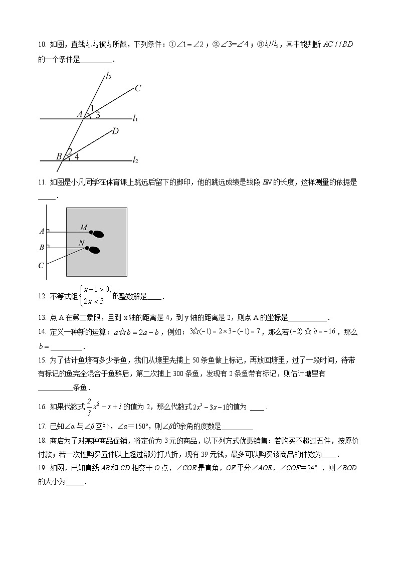 七年级下学期期末数学试题第2页