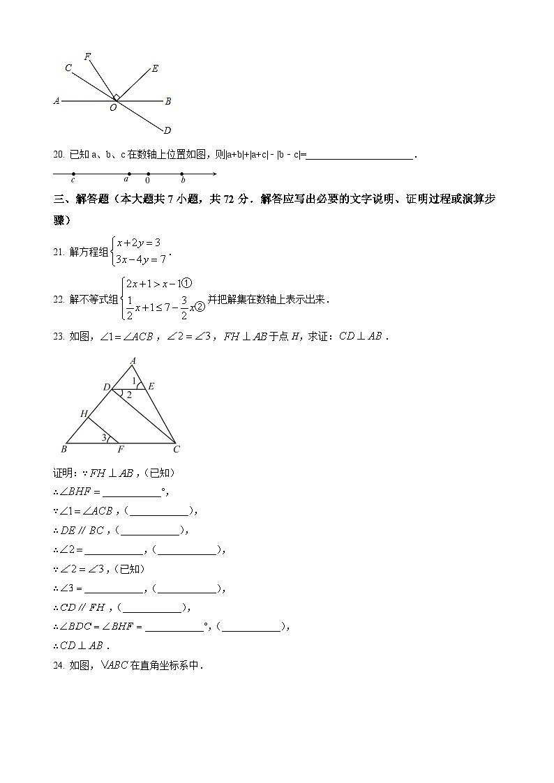 七年级下学期期末数学试题第3页