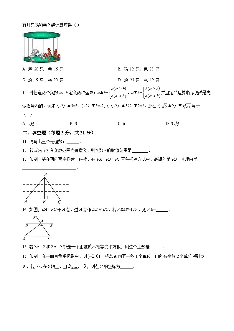 七年级下学期期末考试数学试题第2页