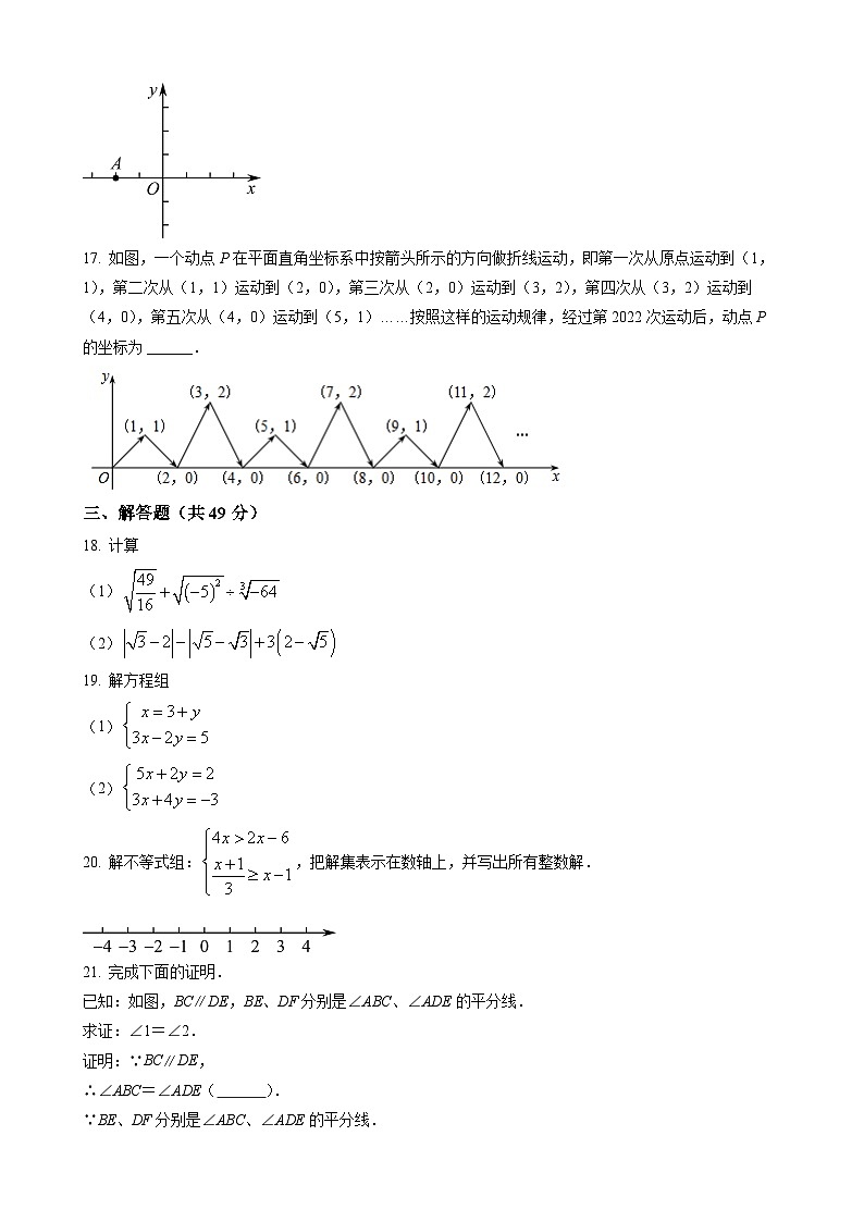 七年级下学期期末考试数学试题第3页