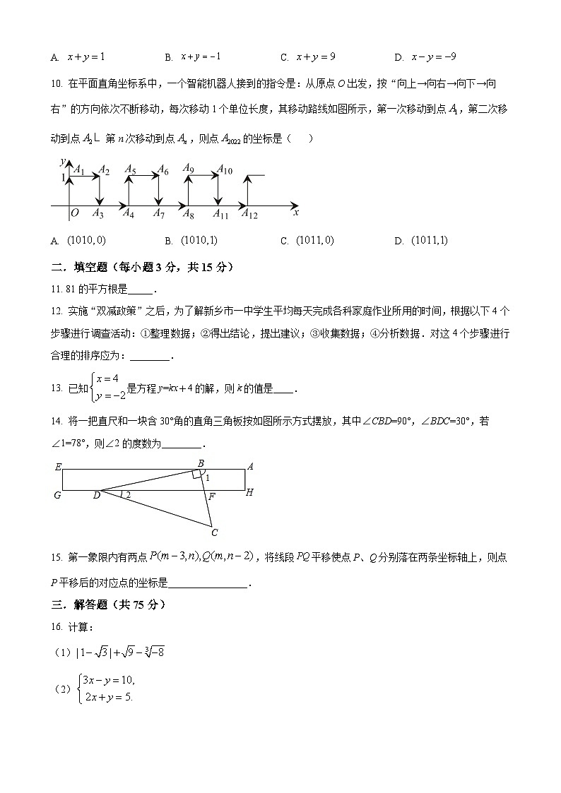 七年级下学期期末数学试题第2页