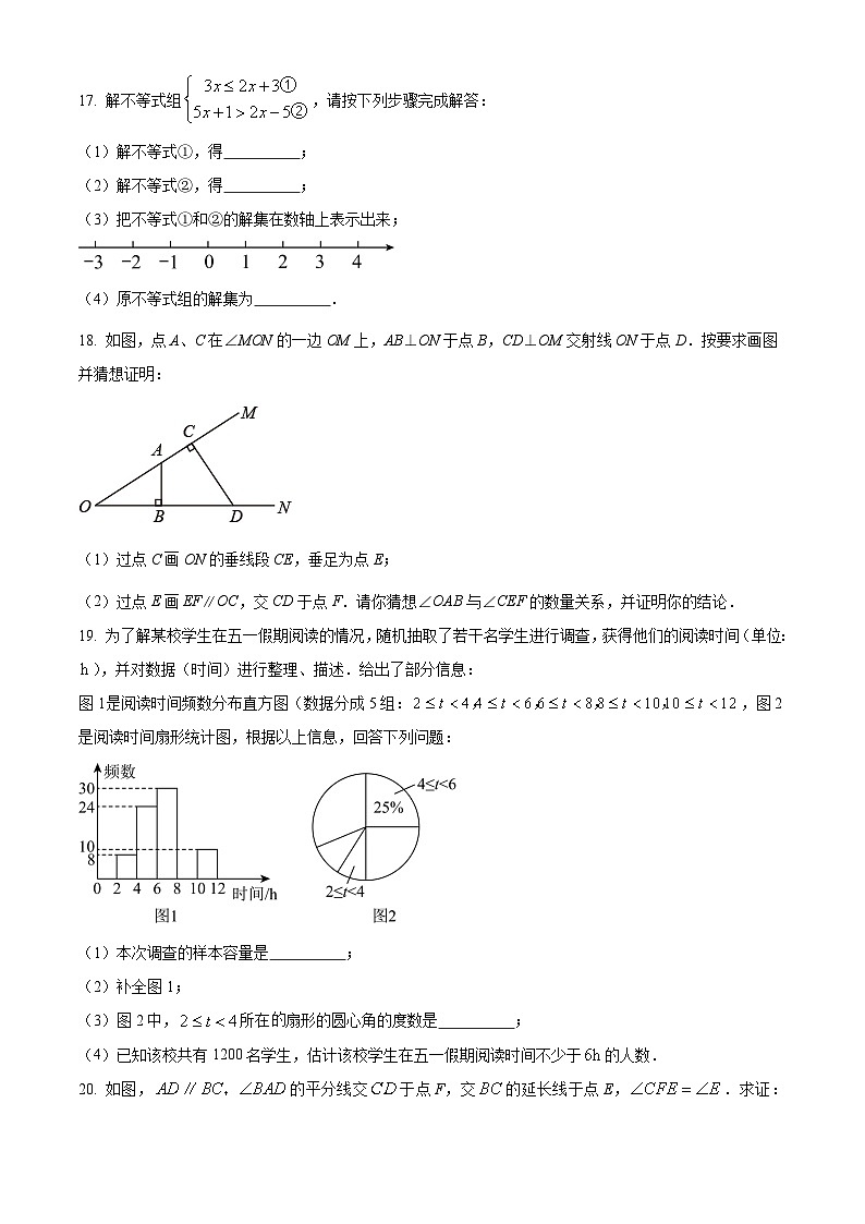七年级下学期期末数学试题第3页