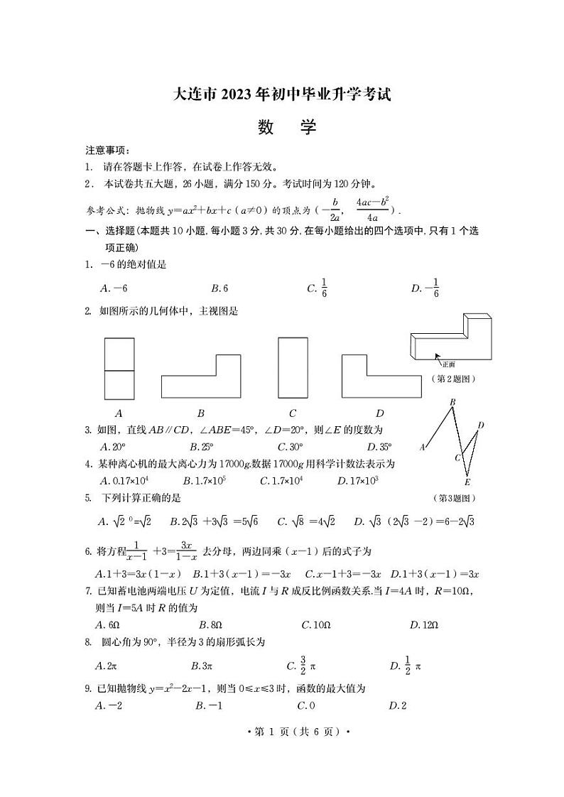 2023年辽宁省大连市中考数学中考真题01