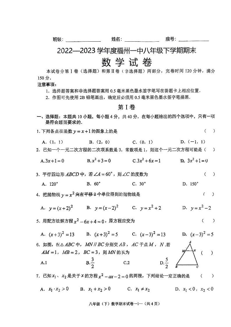 福建省福州第一中学2022--2023学年八年级下学期数学期末试卷01