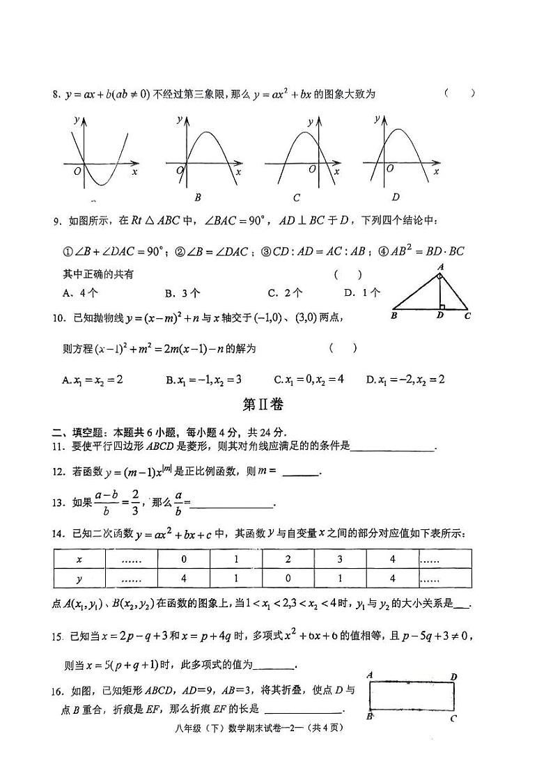 福建省福州第一中学2022--2023学年八年级下学期数学期末试卷02