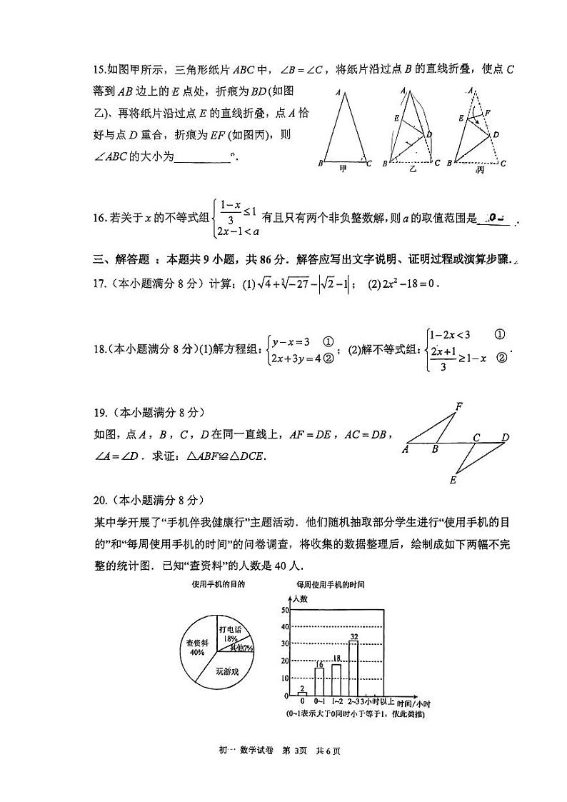 福建省福州第一中学2022--2023学年七年级下学期数学期末试卷第3页