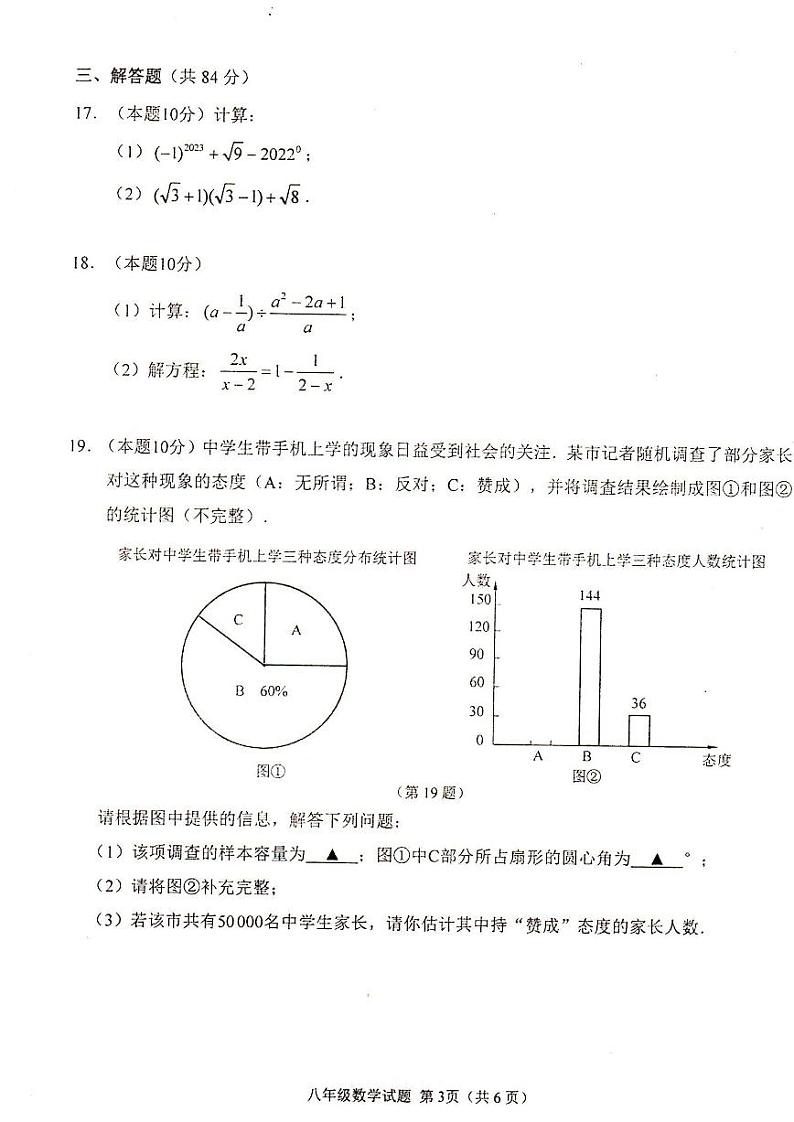 江苏省徐州市2022-2023学年八年级下学期6月期末数学试题第3页