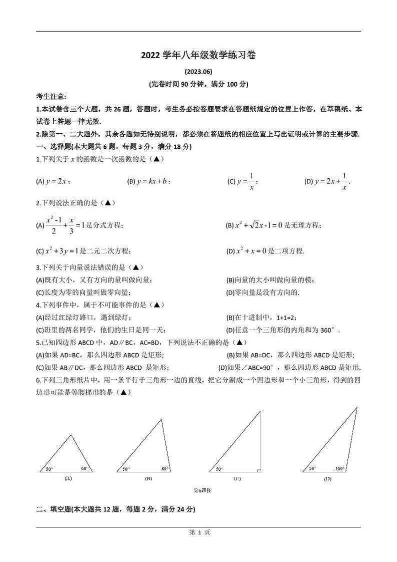 上海市奉贤区2022--2023学年八年级下学期期末数学试卷01