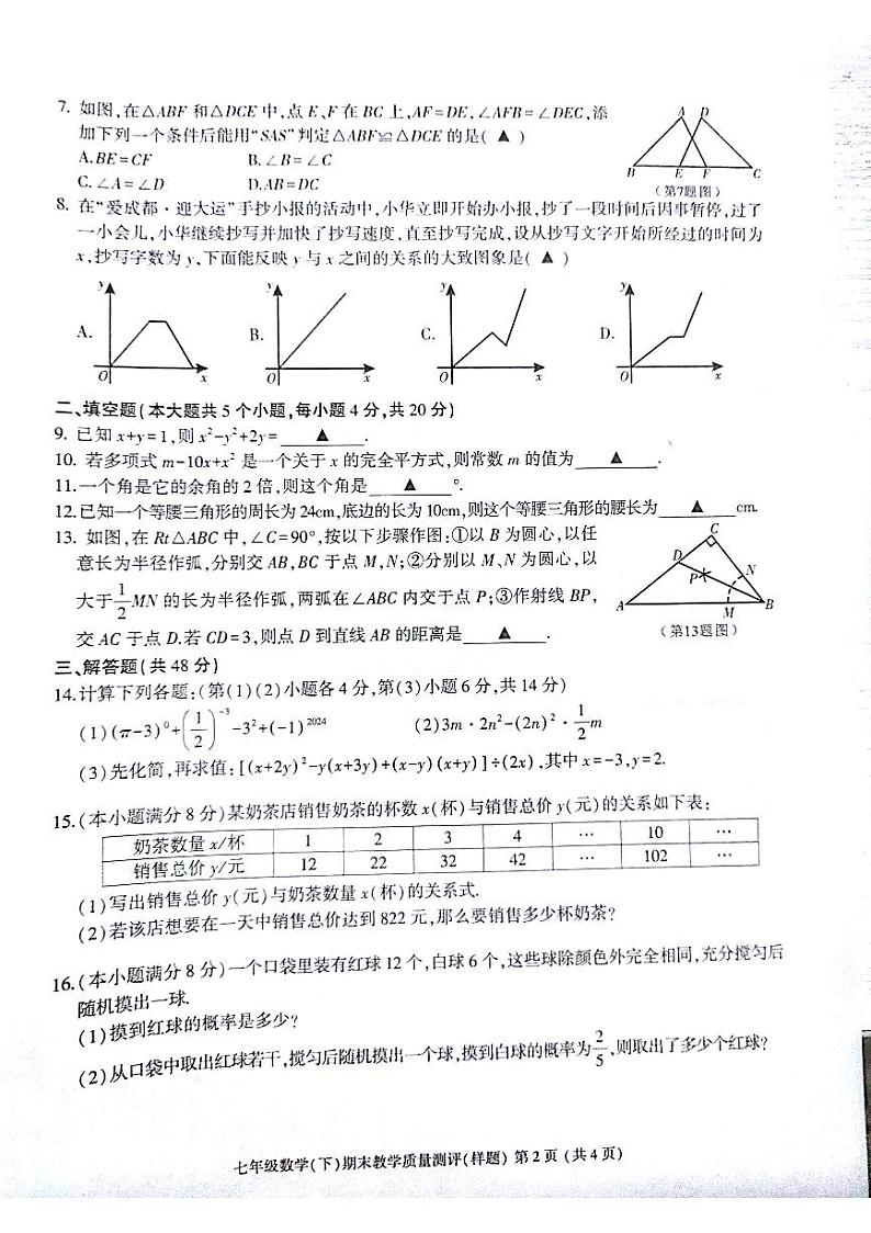四川省成都市金牛区2022-2023学年七年级下学期6月期末数学试题第2页
