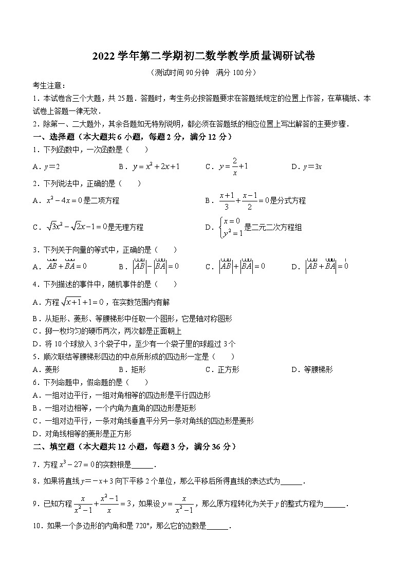上海市长宁区2022-2023学年八年级下学期期末数学试题第1页