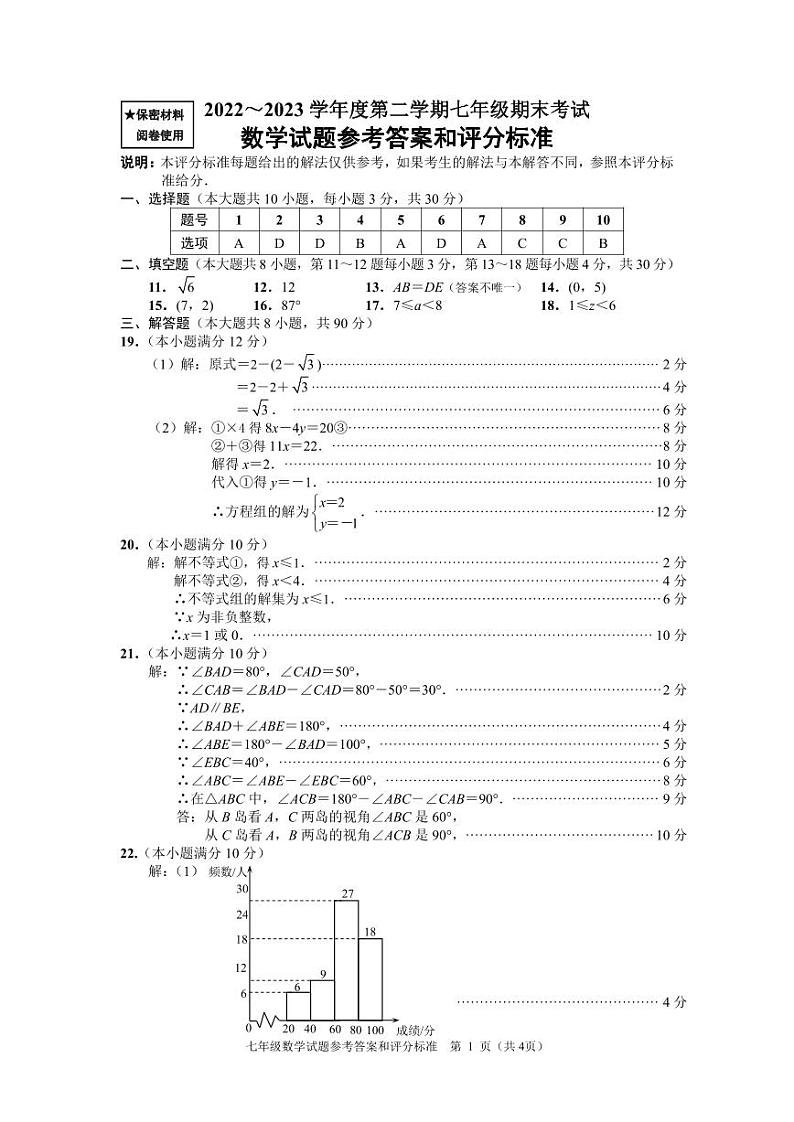 江苏省南通市海门区2022-2023学年下学期期末考试七年级数学试卷01