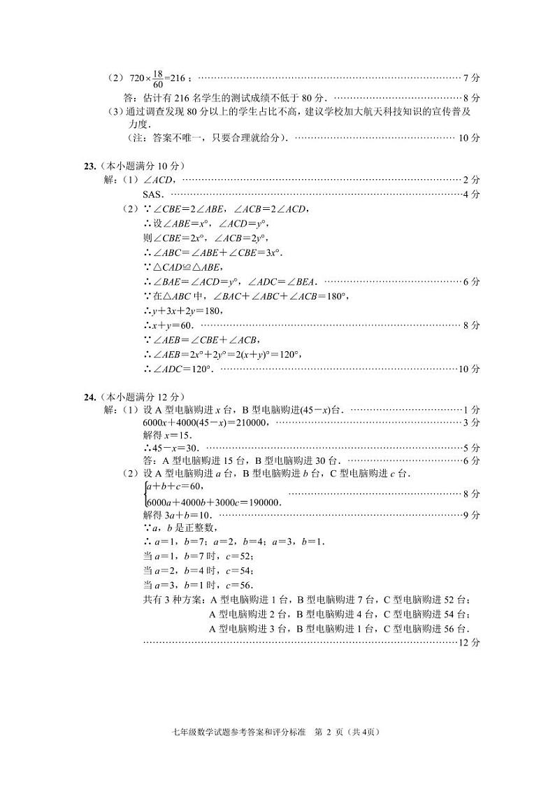 江苏省南通市海门区2022-2023学年下学期期末考试七年级数学试卷02