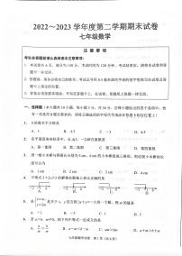 江苏省南通市海门区2022-2023学年下学期期末考试七年级数学试卷