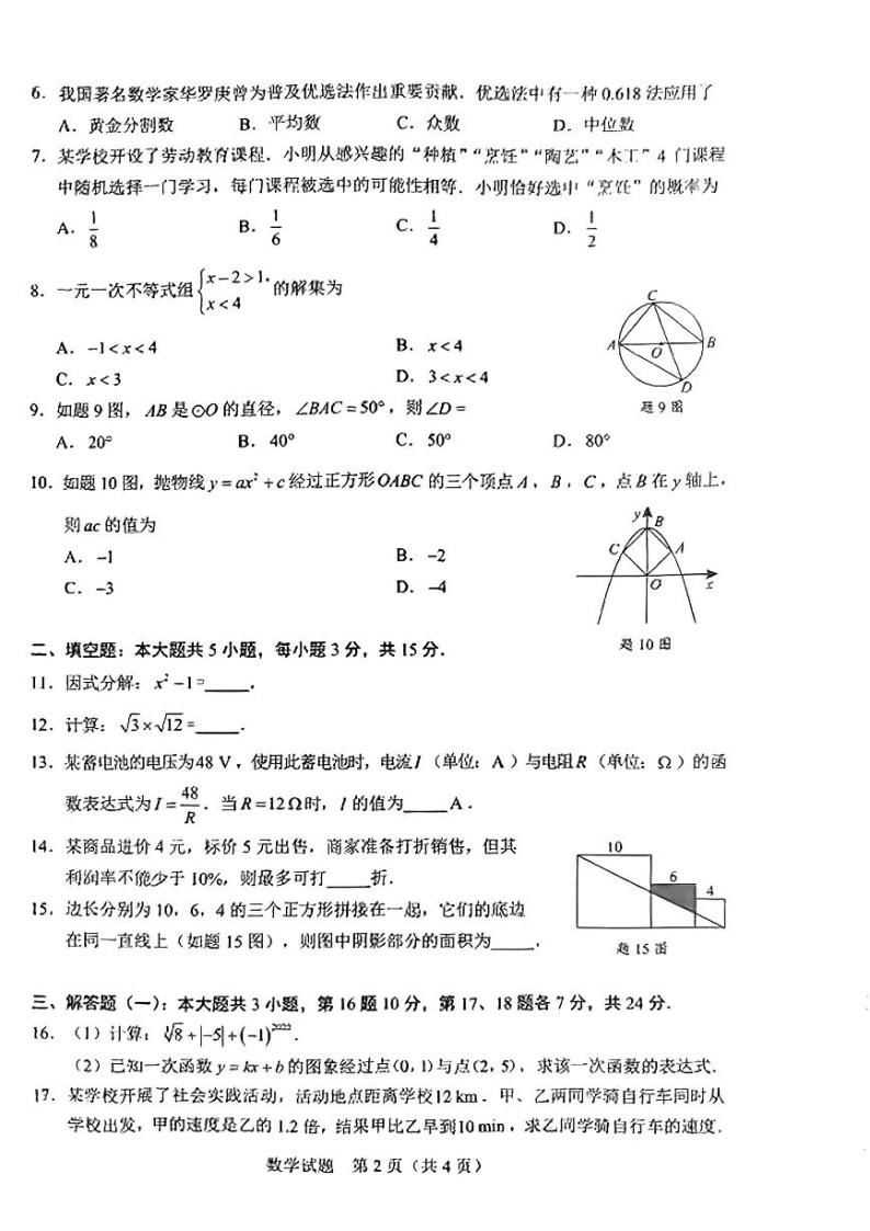 2023年广东省中考数学中考真题02