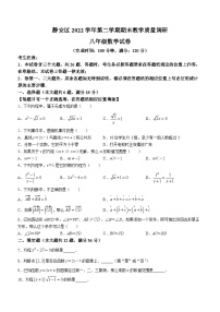 上海市静安区2022-2023学年八年级下学期期末数学试题(无答案)