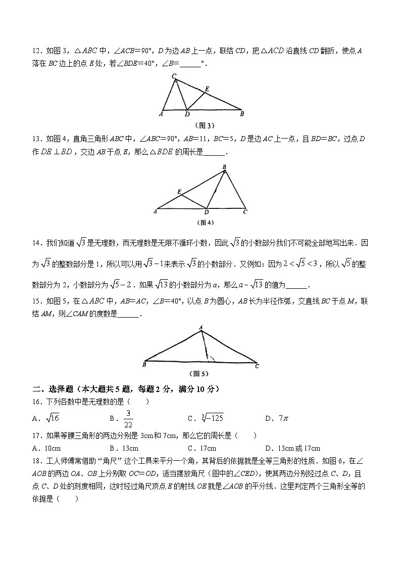 上海市宝山区2022—2023学年七年级下学期期末数学试题(无答案)第2页