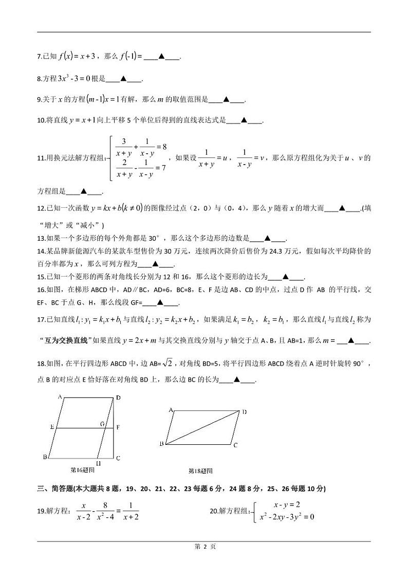 上海市奉贤区2022--2023学年八年级下学期期末数学试卷第2页