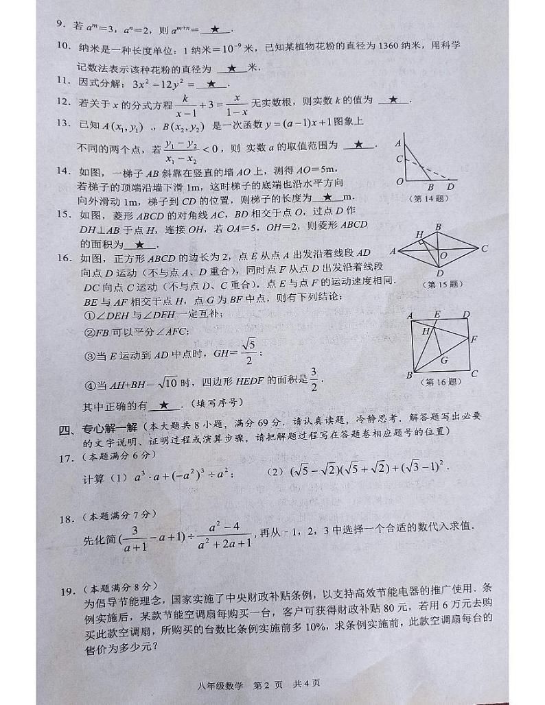 湖北省咸宁市咸安区2022--2023学年下学期八年级期末文化素质检测数学试卷02