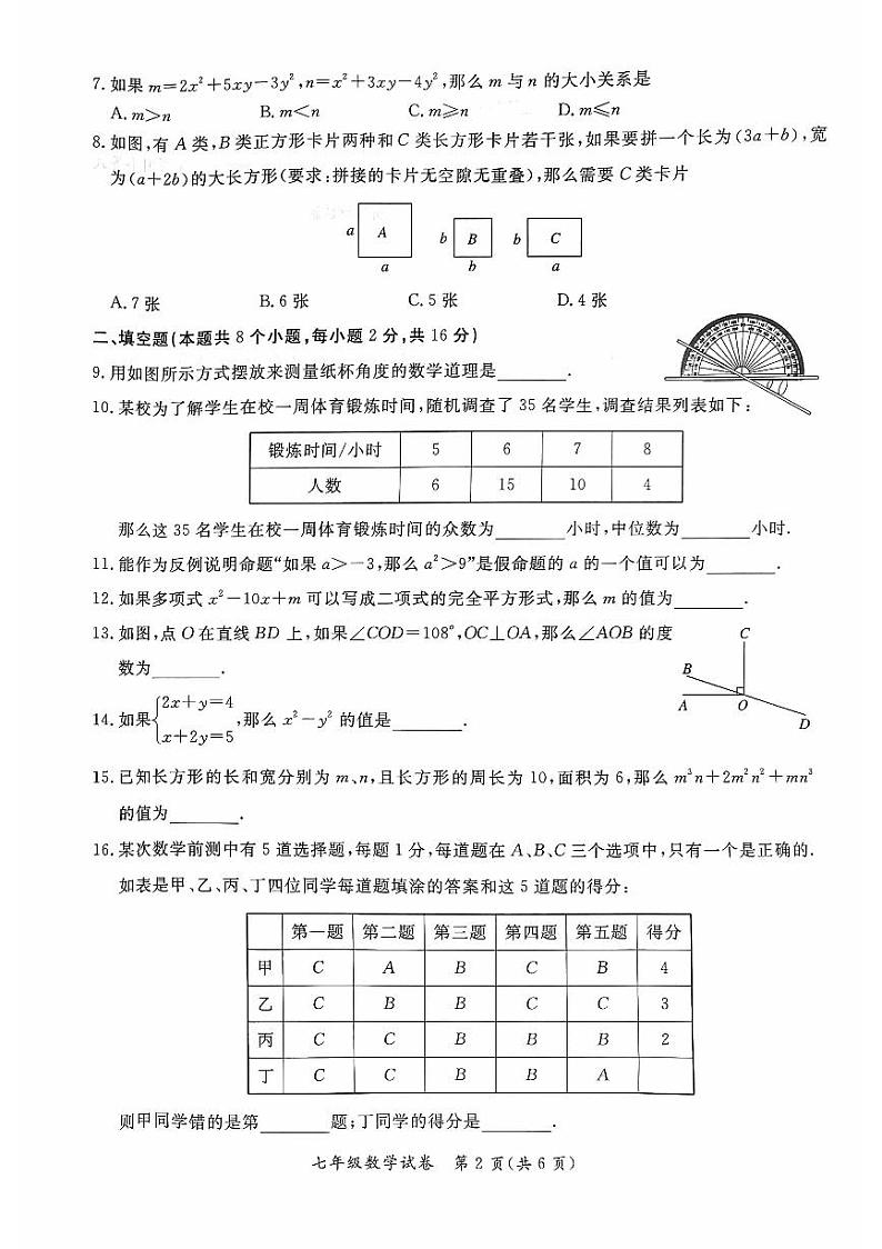 北京市通州区2022-2023学年七年级下学期期末考试数学试卷第2页