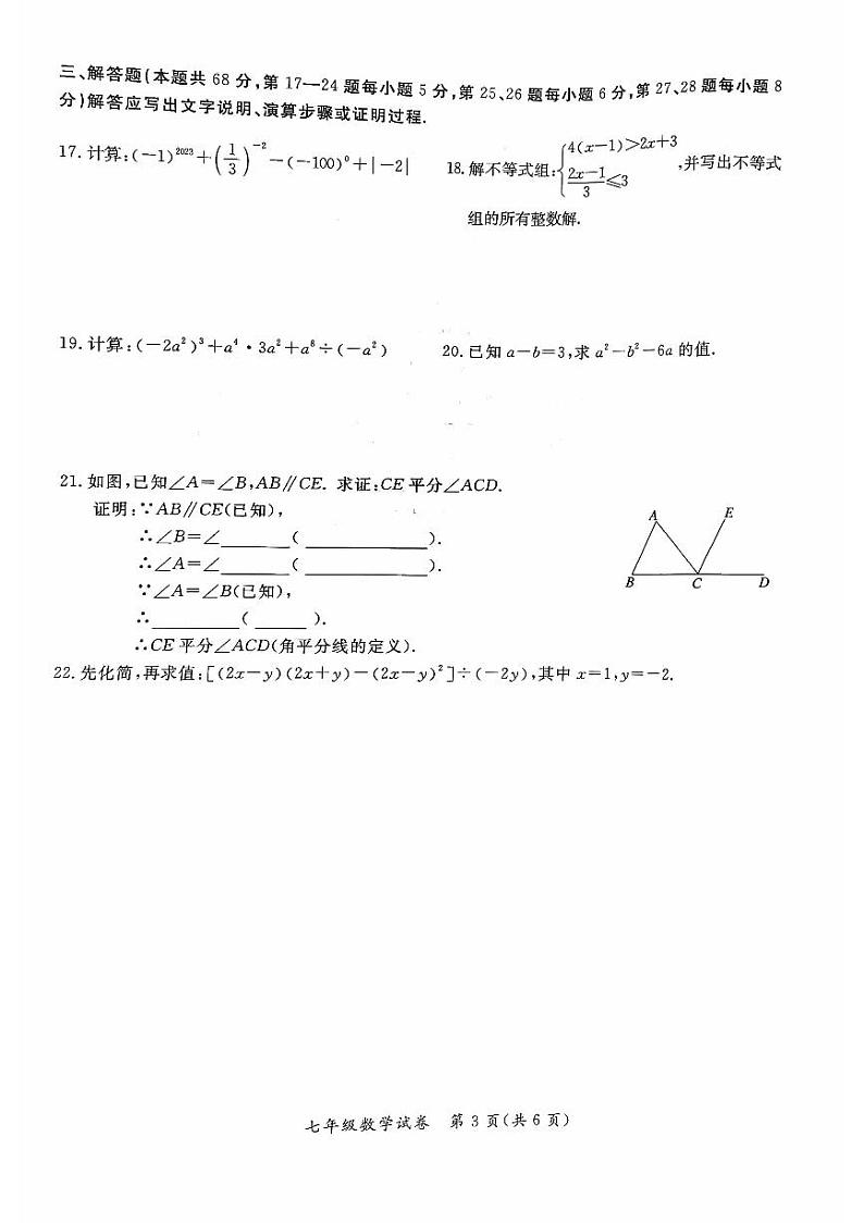 北京市通州区2022-2023学年七年级下学期期末考试数学试卷第3页