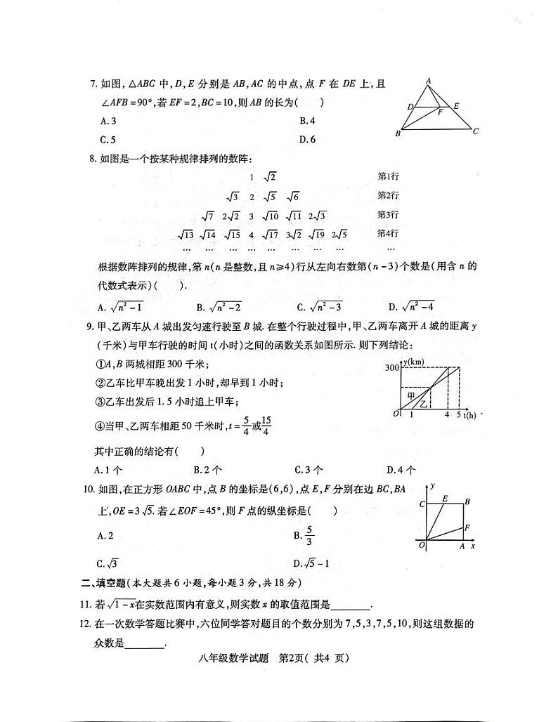 湖北省随州市随县2022-2023学年八年级下学期6月期末数学试题第2页