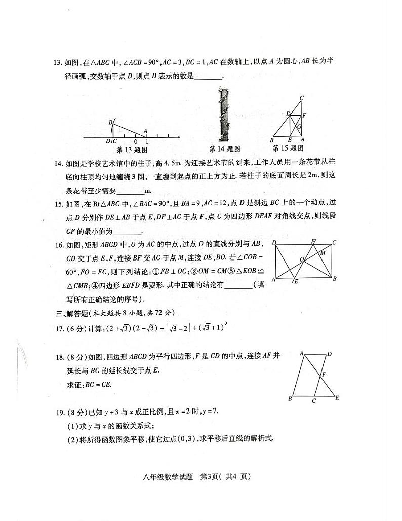 湖北省随州市随县2022-2023学年八年级下学期6月期末数学试题第3页