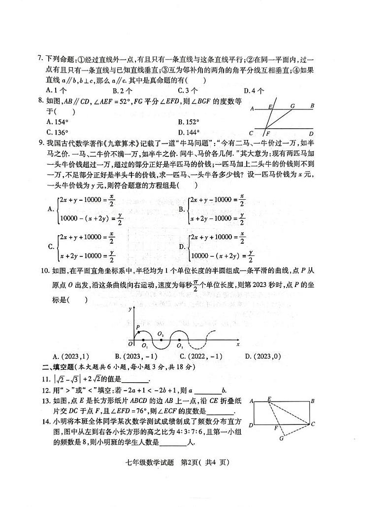 湖北省随州市随县2022-2023学年七年级下学期6月期末数学试题第2页