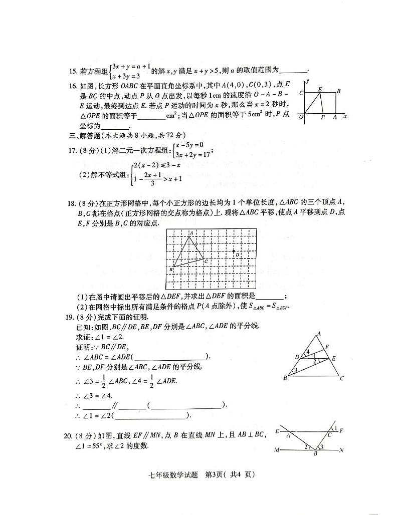 湖北省随州市随县2022-2023学年七年级下学期6月期末数学试题第3页