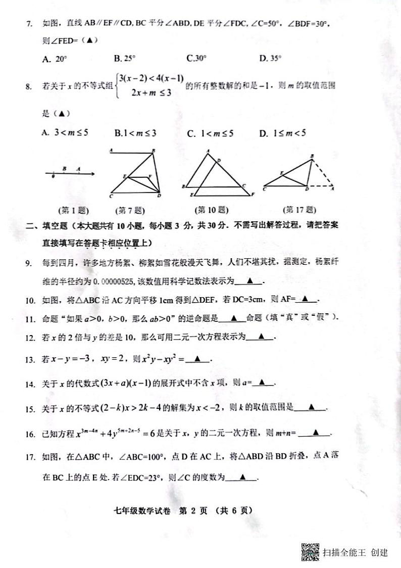 江苏省宿迁市湖滨新区2022-2023学年下学期七年级数学期末调研测试卷02