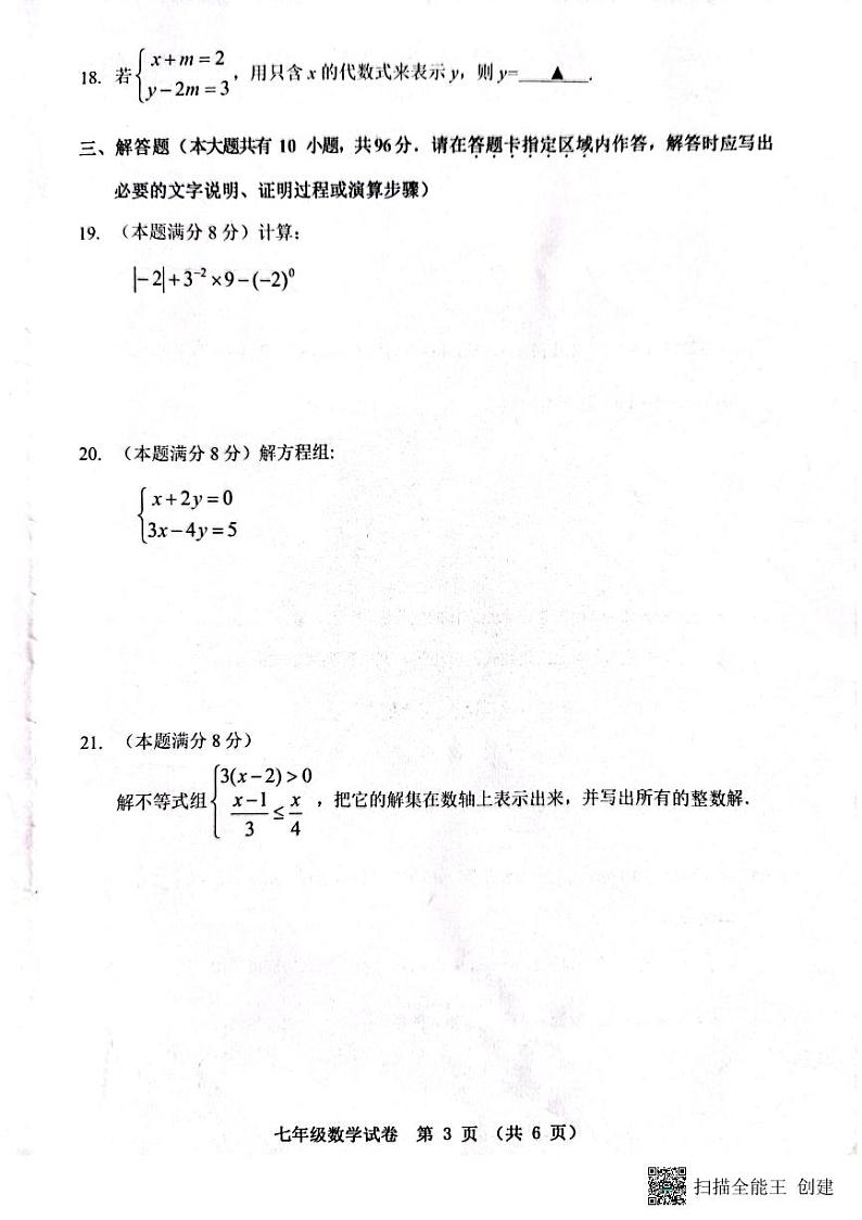 江苏省宿迁市湖滨新区2022-2023学年下学期七年级数学期末调研测试卷03