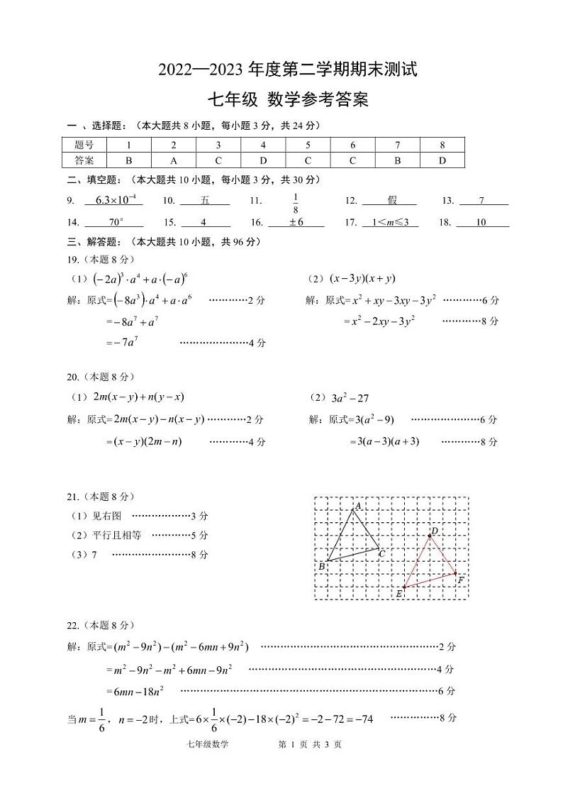 江苏省扬州市仪征市2022-2023学年七年级下学期6月期末数学试题01