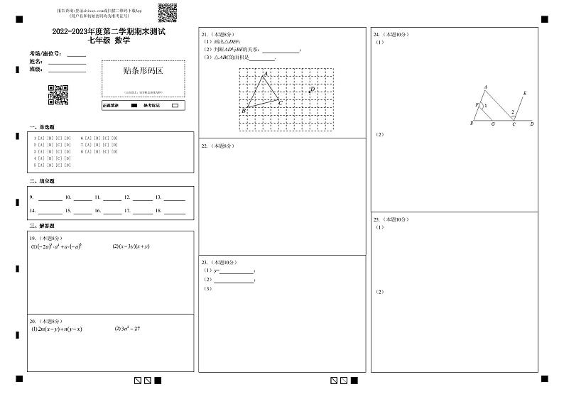 江苏省扬州市仪征市2022-2023学年七年级下学期6月期末数学试题01