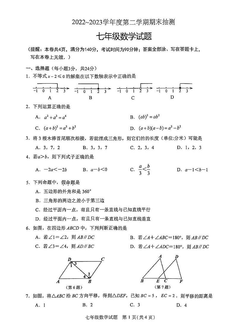 江苏省徐州市沛县2022-2023学年七年级下学期6月期末数学试题01