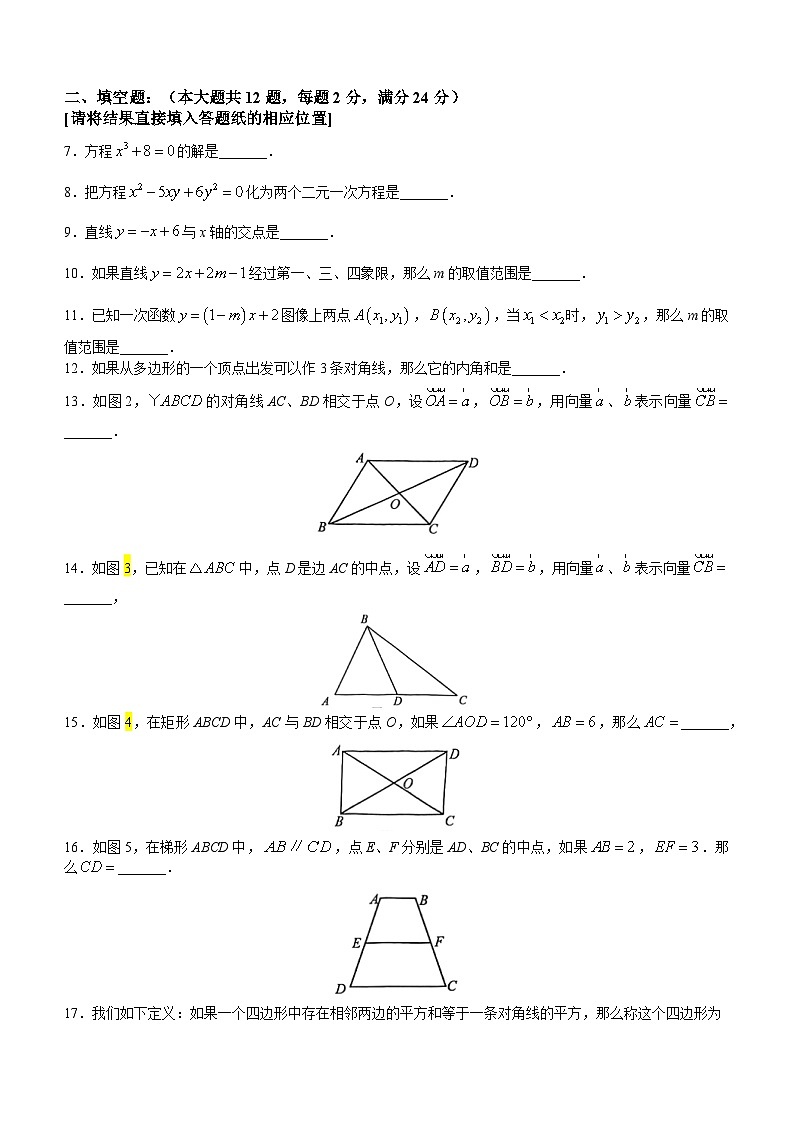 上海市虹口区2022-2023学年八年级下学期期末数学试题第2页