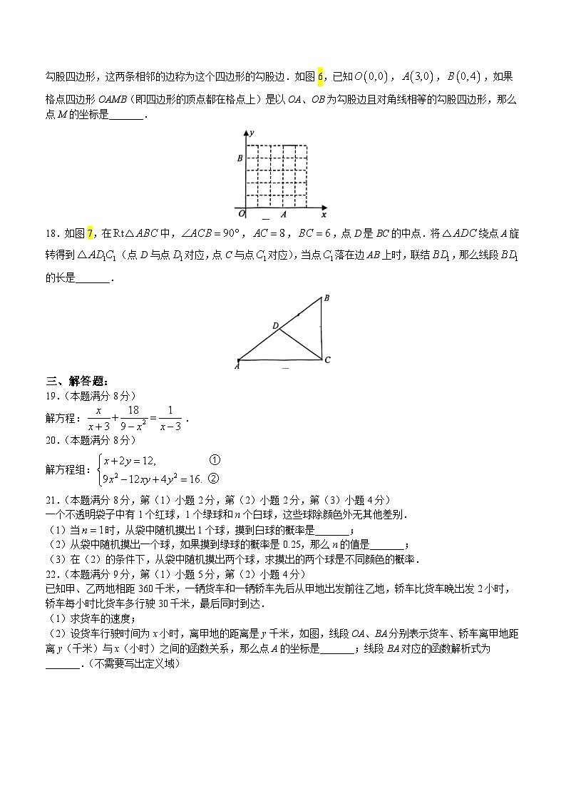 上海市虹口区2022-2023学年八年级下学期期末数学试题第3页