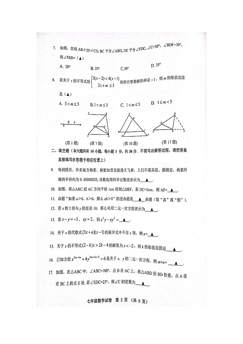 江苏省宿迁市宿豫区2022-2023学年七年级下学期6月期末数学试题02